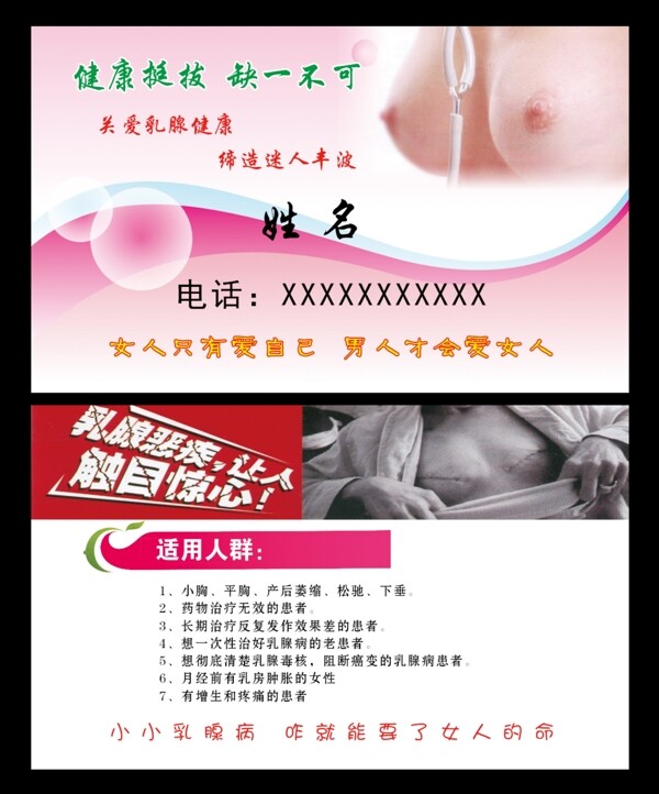 乳房名片图片