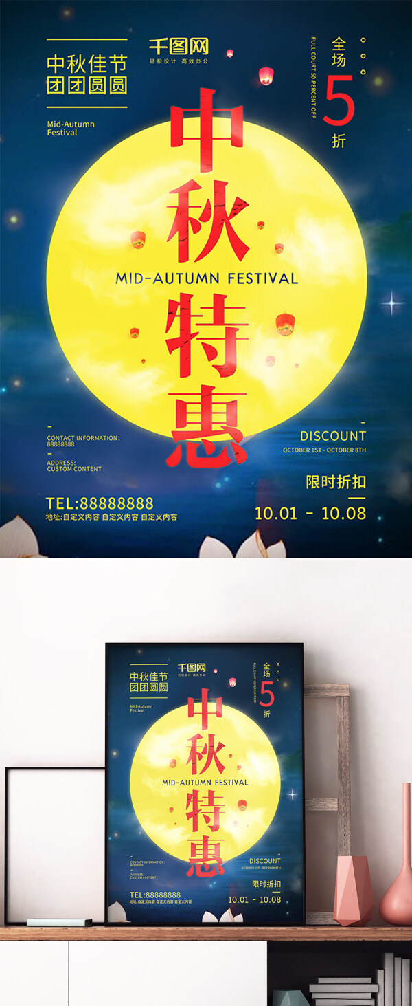黄色唯美中秋节商场店铺月亮星空促销海报