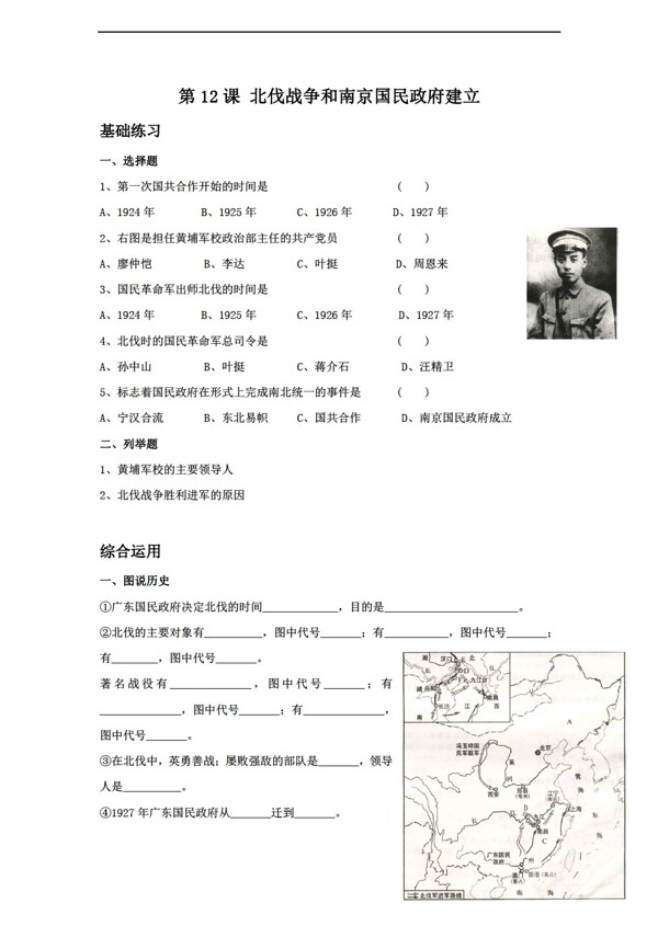 八年级上册历史第12课北伐战争和南京建立同步练习含答案