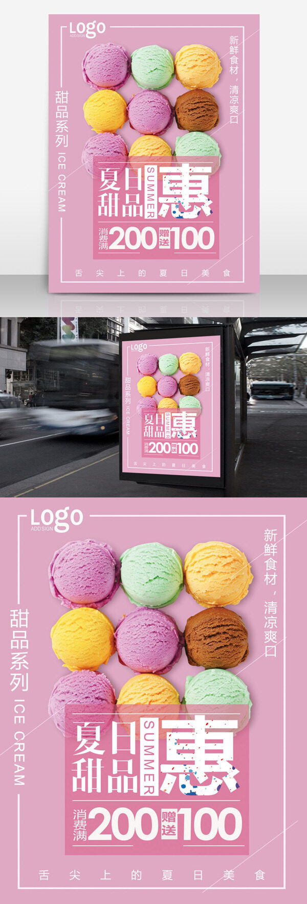 冰淇淋促销海报夏日甜品海报马卡龙色冰淇淋