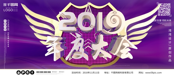 2019年年度大会盛典企业大气c4d展板