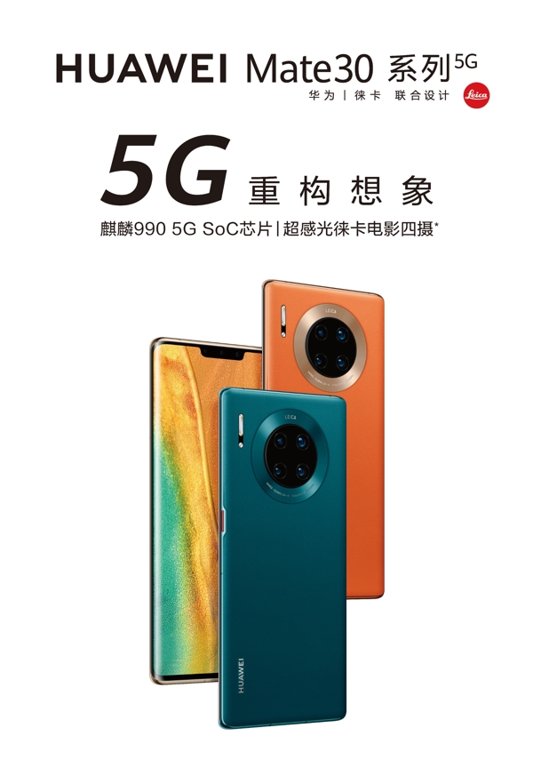 华为mate305G