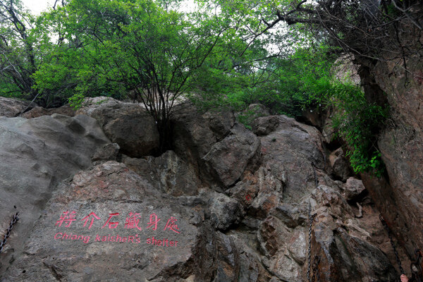 骊山蒋介石藏身处图片