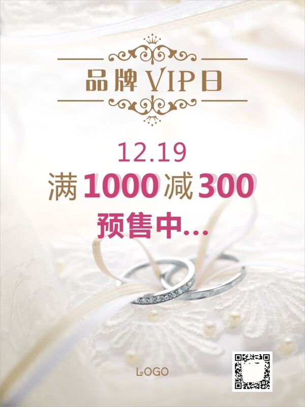 VIP婚庆珠宝戒指海报