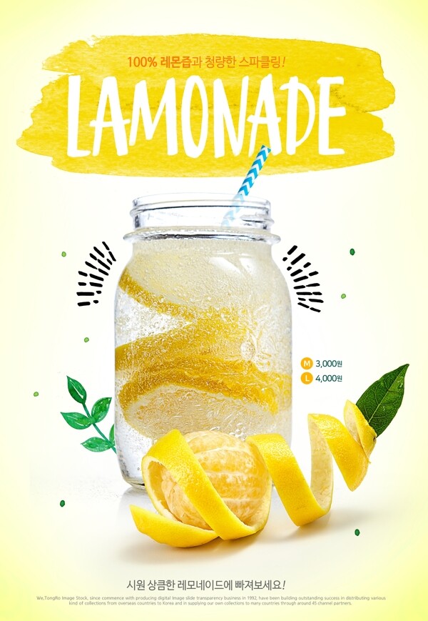韩系夏日饮品店柠檬茶宣传海报设计
