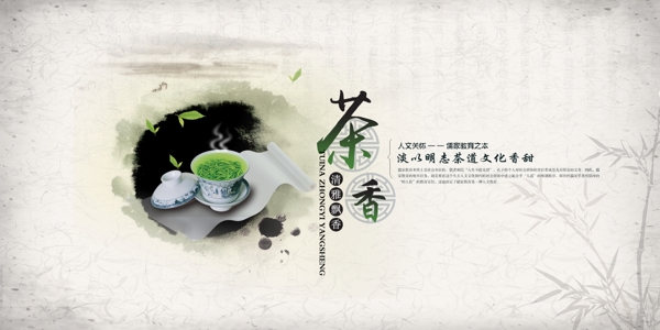 中国茶文化名片海报背景