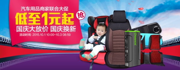 广告图路途乐儿童安全座椅