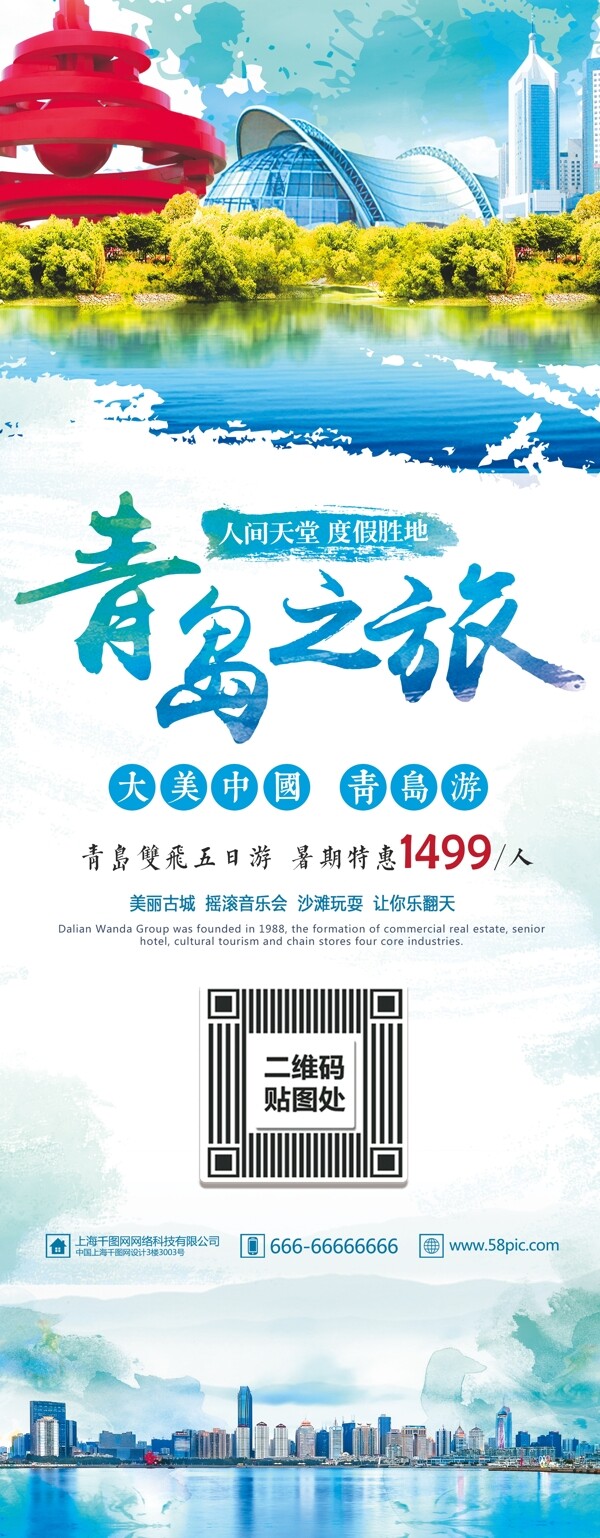 蓝色清新暑期游国内游青岛旅行海报