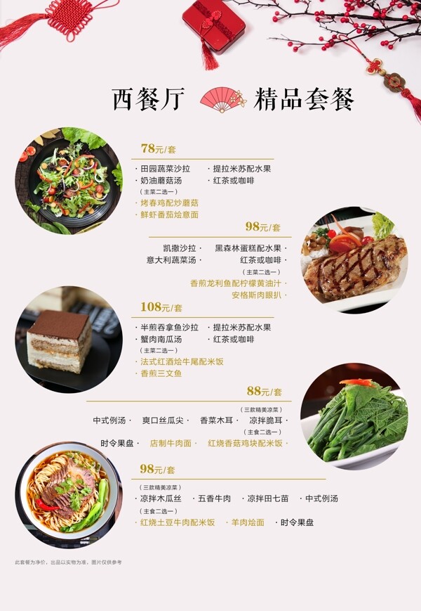 春节西餐厅套餐菜单图片