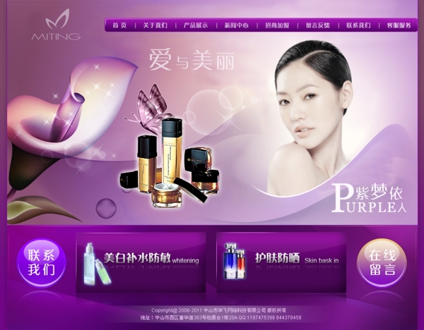 紫色化妆品网页模版图片