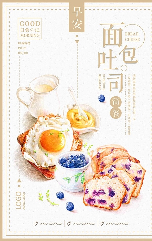 营养早餐面包甜品吐司创意海报
