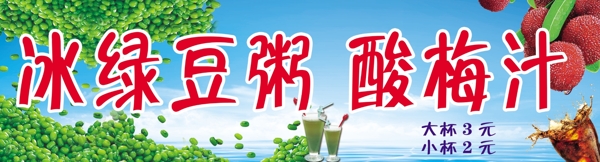 绿豆粥酸梅汁