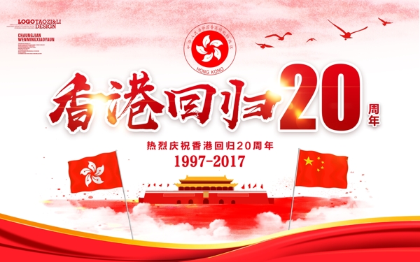 红色大气香港回归20周年党建海报