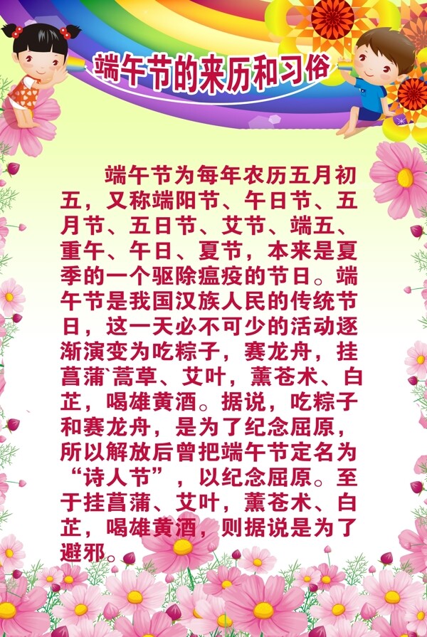 端午节的来历和习俗图片