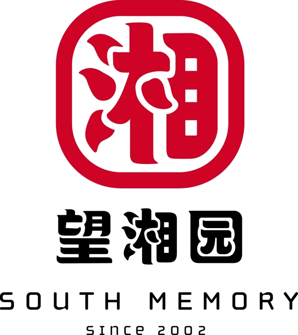 望湘园logo标识图片