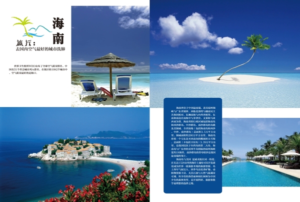 海南旅游杂志排版位图合成图片