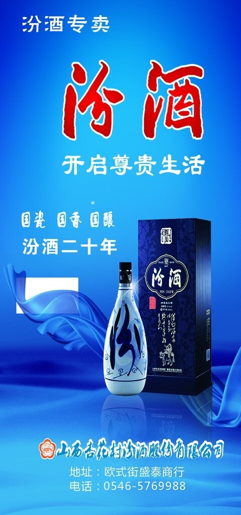 汾酒图片