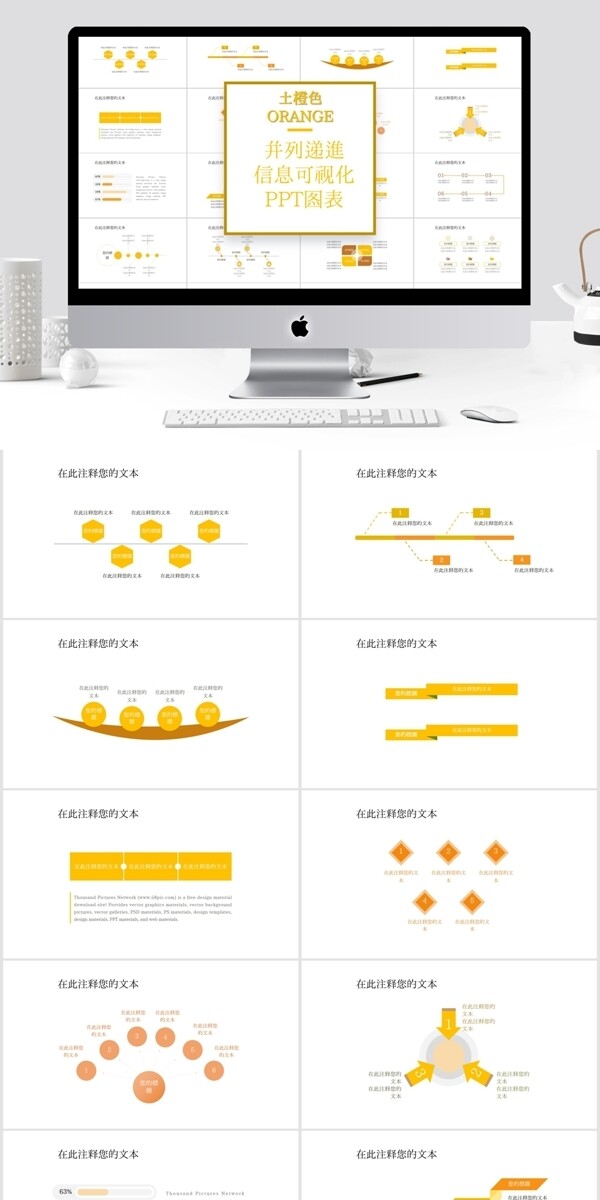 土橙色并列递进信息可视化PPT图表