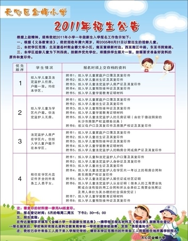 学校招生公告图片