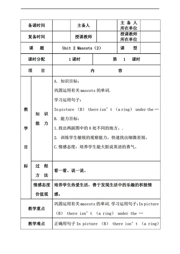 五年级上英语上joinin版Unit2Mascots教案2