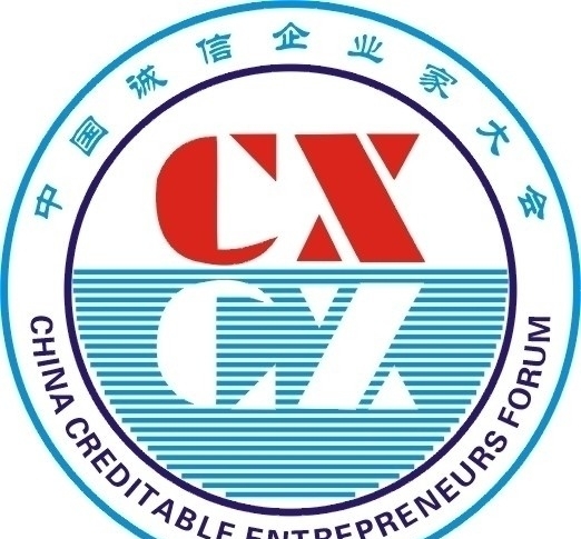 中国诚信企业家大会标志图片