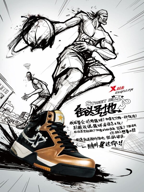 特步篮球鞋海报图片