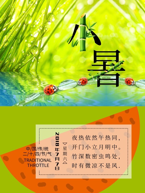 小暑清新简约节日海报