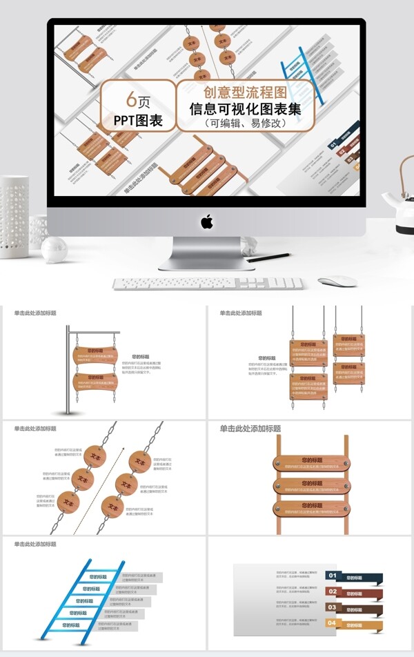 创意型流程图信息可视化图表集ppt模板