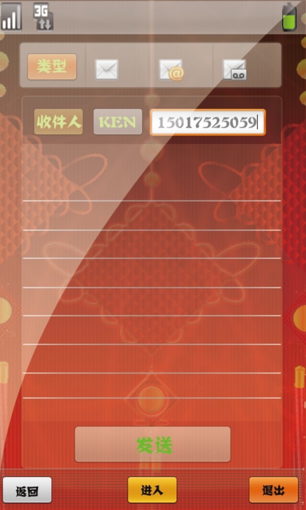 中国结主题手机UI设计