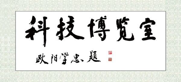 书法字书法艺术书法画框底纹壁画字体PSD分层素材