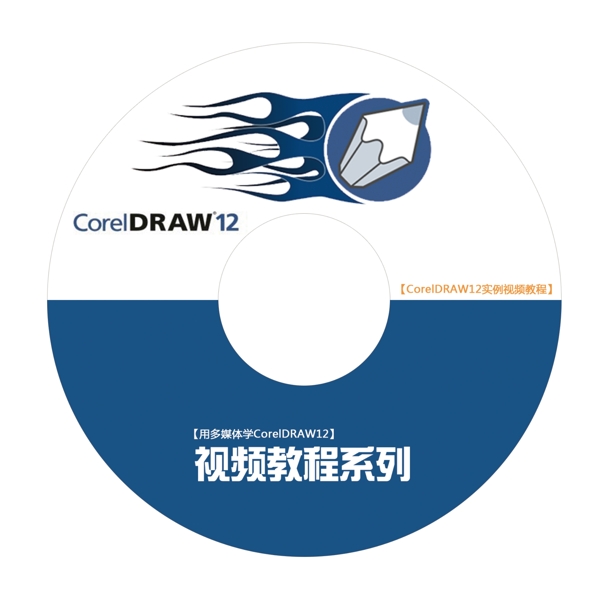 coreldraw视频教程光盘贴图片