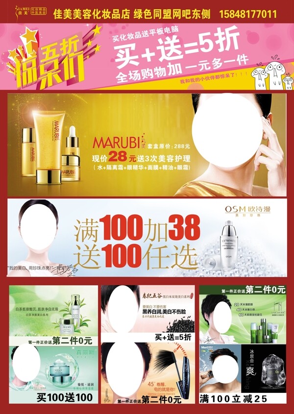化妆品店海报图片