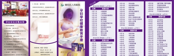 孕妇学校健康教育手册
