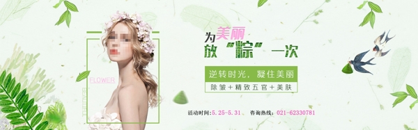 清新唯美端午节美容活动宣传banner