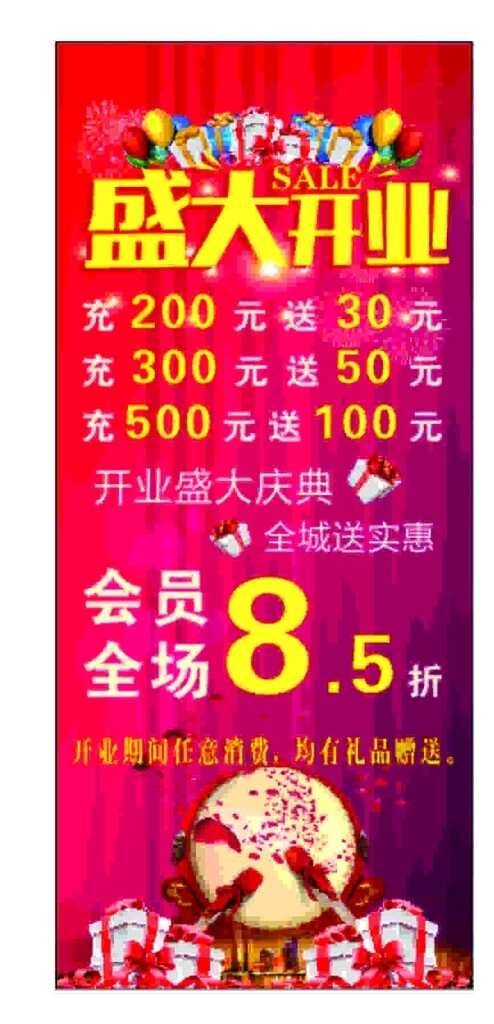 盛大开业