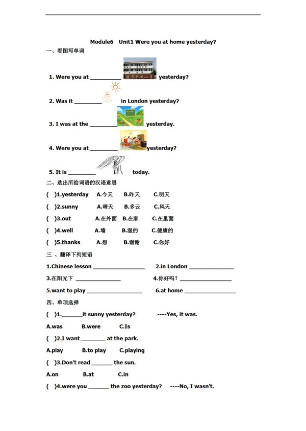 四年级下英语下册Module6Unit1Wereyouathomeyesterday练习