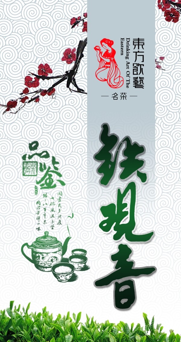 东方饮艺图片