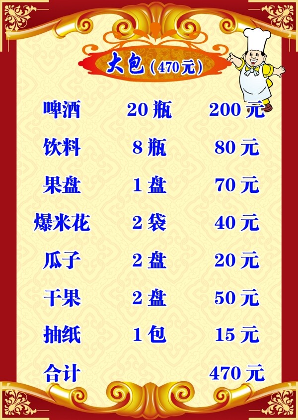 菜单