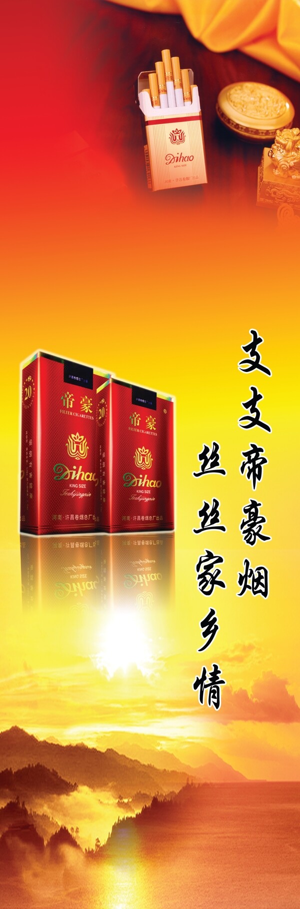 帝豪烟图片