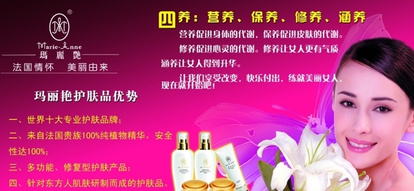 玛丽艳护肤图片