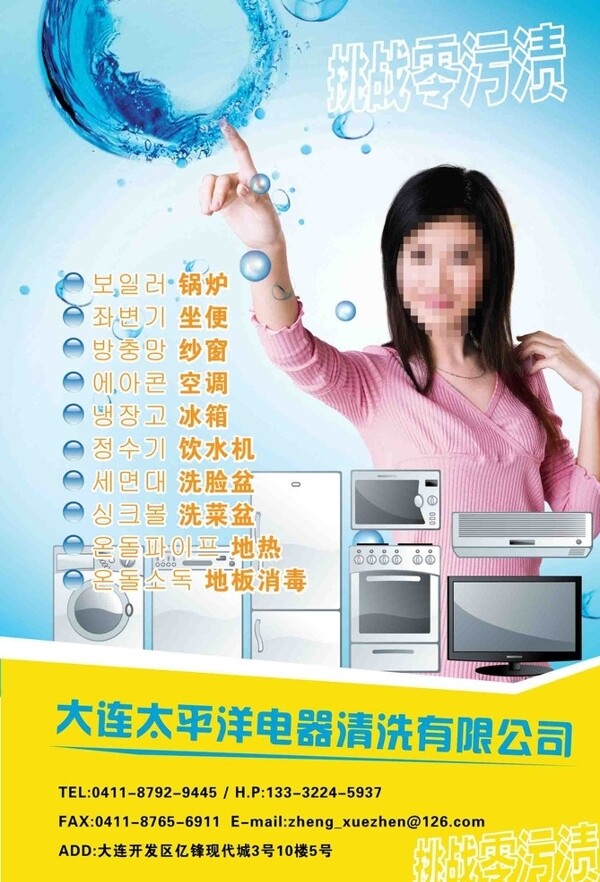 电器清洗广告图片