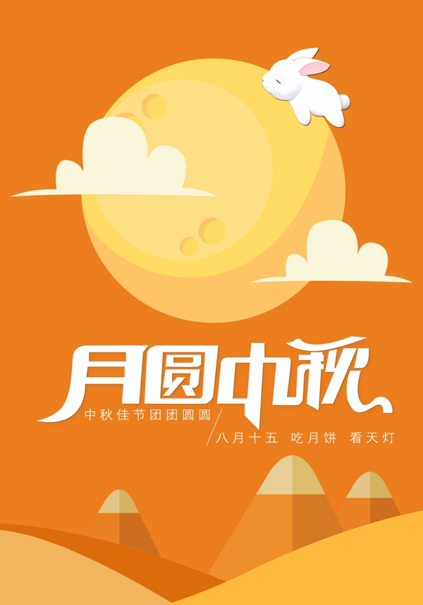 橙色清新月圆中秋节送礼礼品袋设计