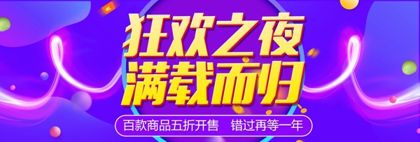 双12双十二淘宝天猫促销活动banner