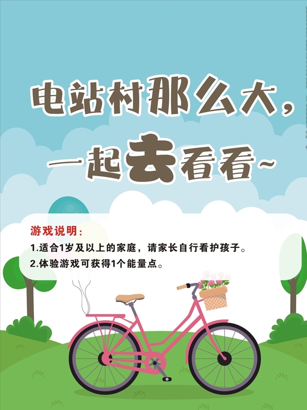 观光自行车游戏海报