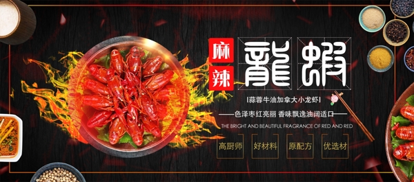 麻辣龙虾促销海报