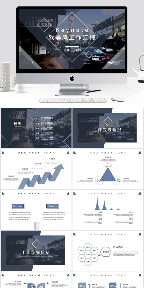 欧美风简约工作汇报通用keynote模板