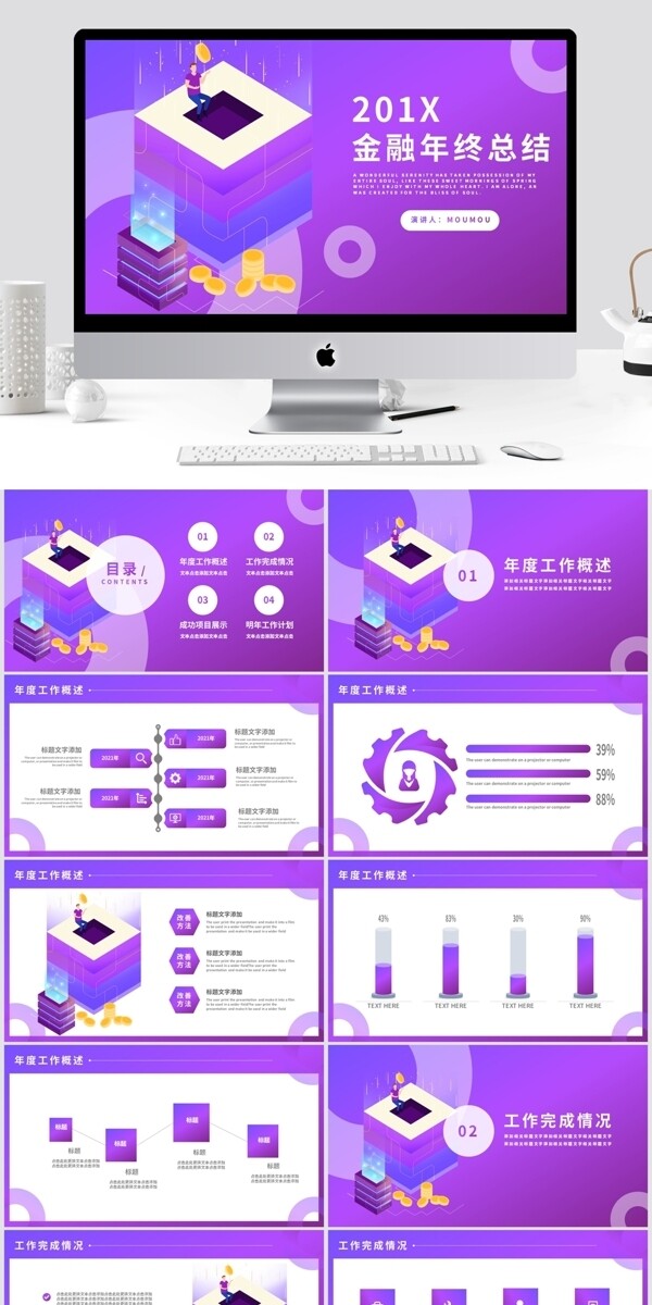 紫色2.5D风金融年终总结动态PPT模板