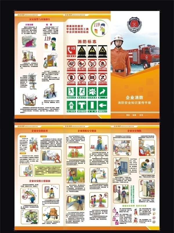 消防宣传折页图片