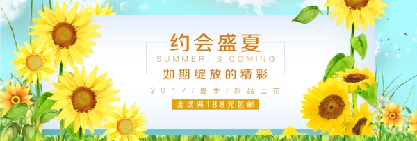 淘宝电商夏季新品向日葵banner海报