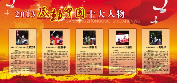 2013感动中国人物图片